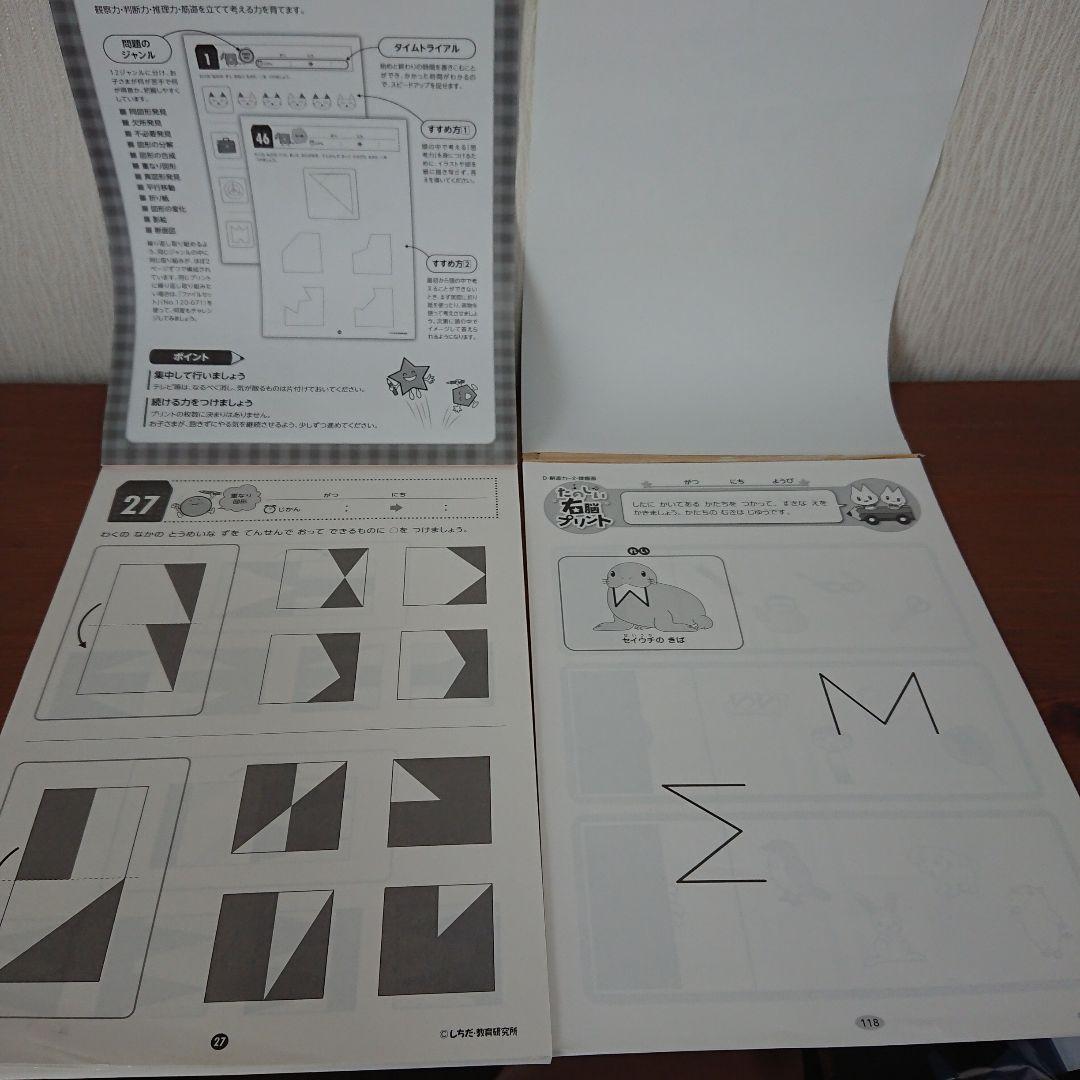 七田式 右脳プリント おまけつき