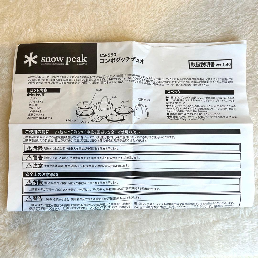 スノーピーク コンボダッチデュオ CS550  peak ダッチオーブン