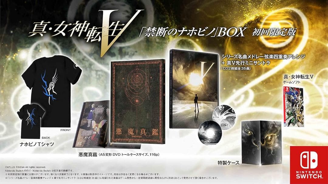 新品未開封 真・女神転生V 禁断のナホビノBOX 初回限定版