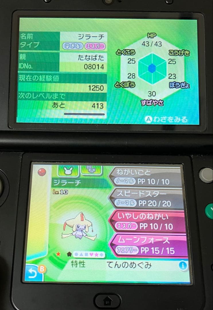 ポケットモンスター ウルトラムーン (ソフトのみ)