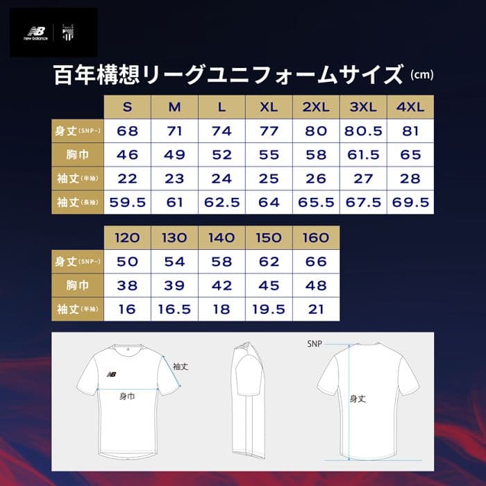 【FC東京】New Balance オーセンティックユニフォーム(半袖・ＸＬ)