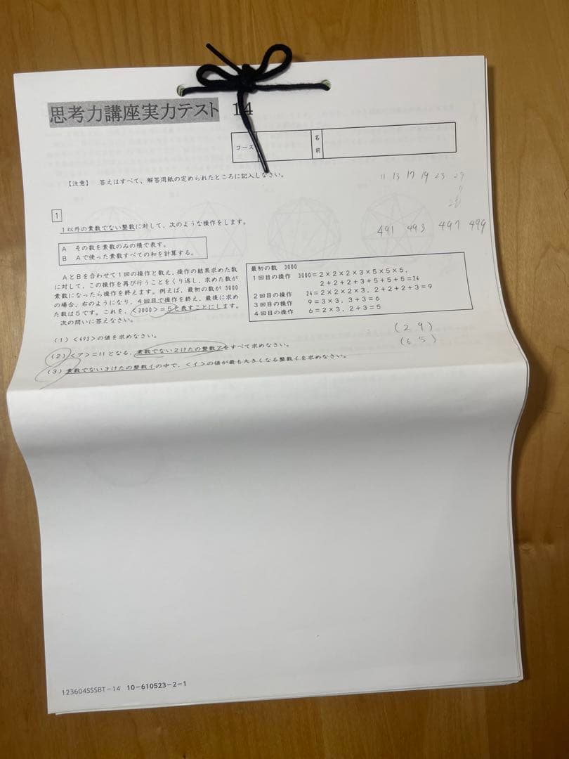 【SS・思考力】サピックス6年 SS単科 算数 思考力講座