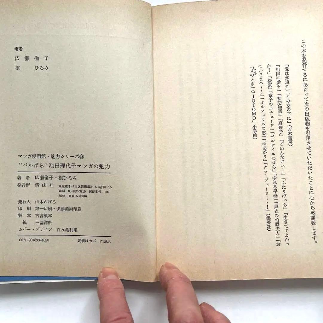 超　希少本　ベルばら　池田理代子　マンガの魅力 激レア出品