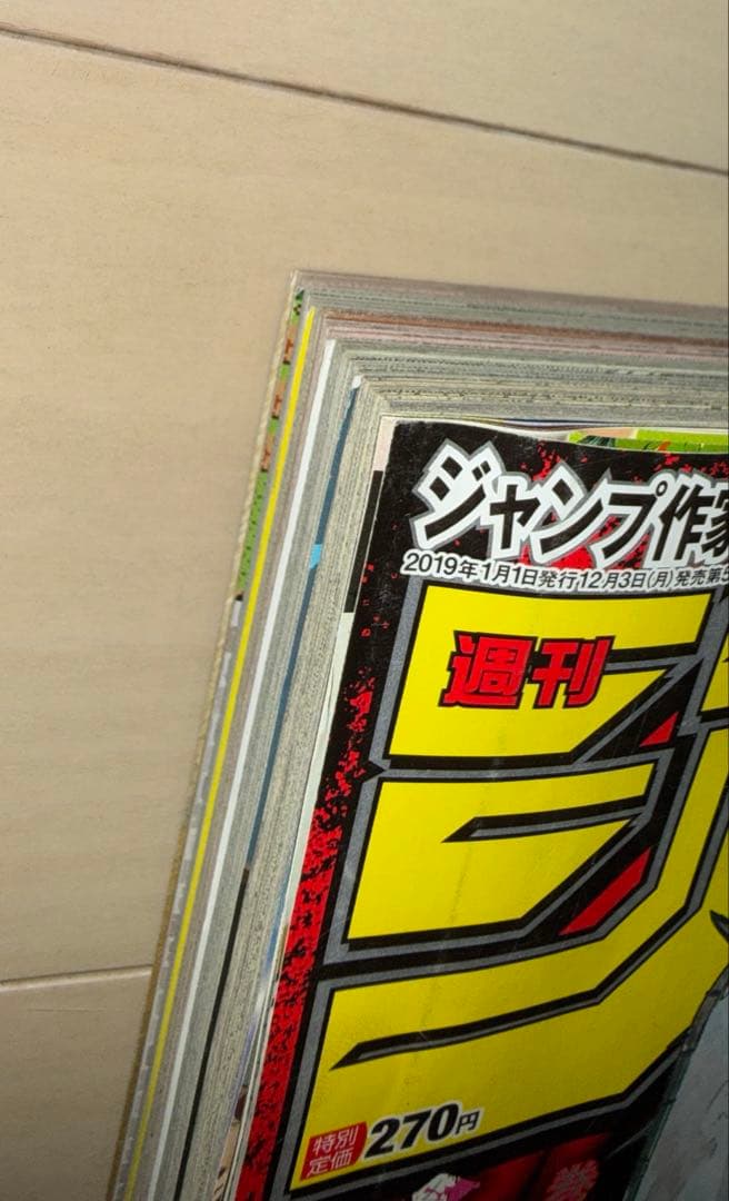 チェンソーマン　連載開始　週刊少年ジャンプ 2019年　1号