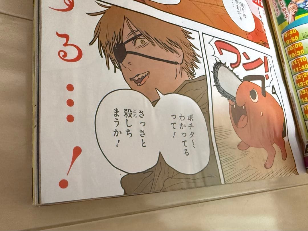 チェンソーマン　連載開始　週刊少年ジャンプ 2019年　1号