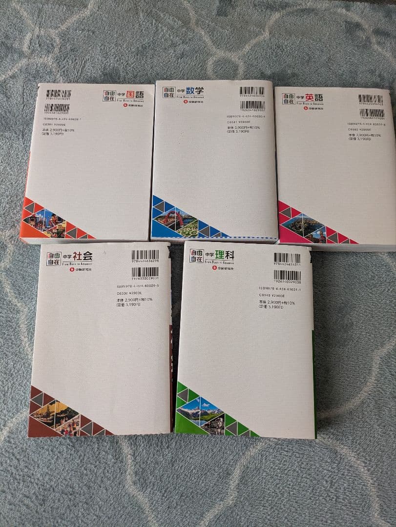 ★お値下げ中　中学生　自由自在 国語 数学 英語 社会 理科 5冊セット