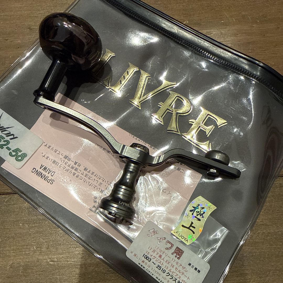 ⭐︎釣り道一直線⭐︎LIVRE Union 52-58 EP37仕様