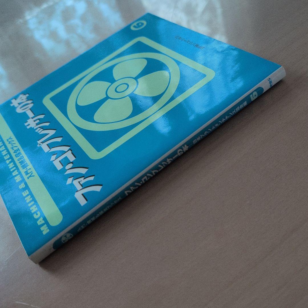 ファン・コンプレッサーの本