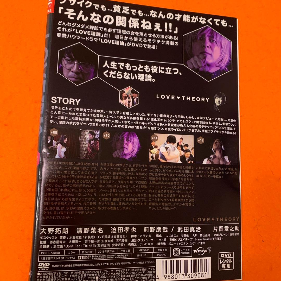 LOVE理論　 DVD 全巻セット