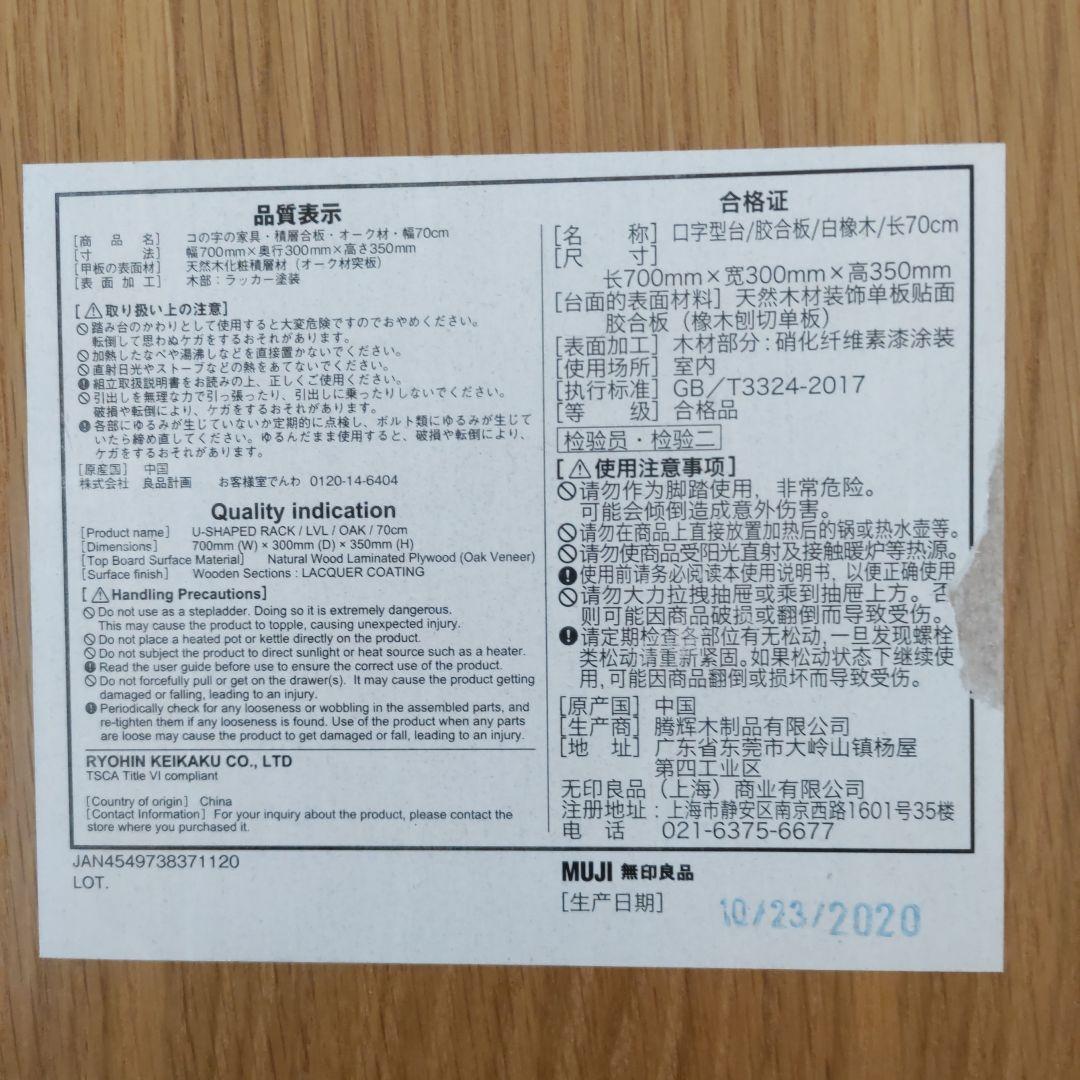 無印良品　コの字家具・積層合板・オーク材・幅７０×奥行３０×高さ３５ｃｍ