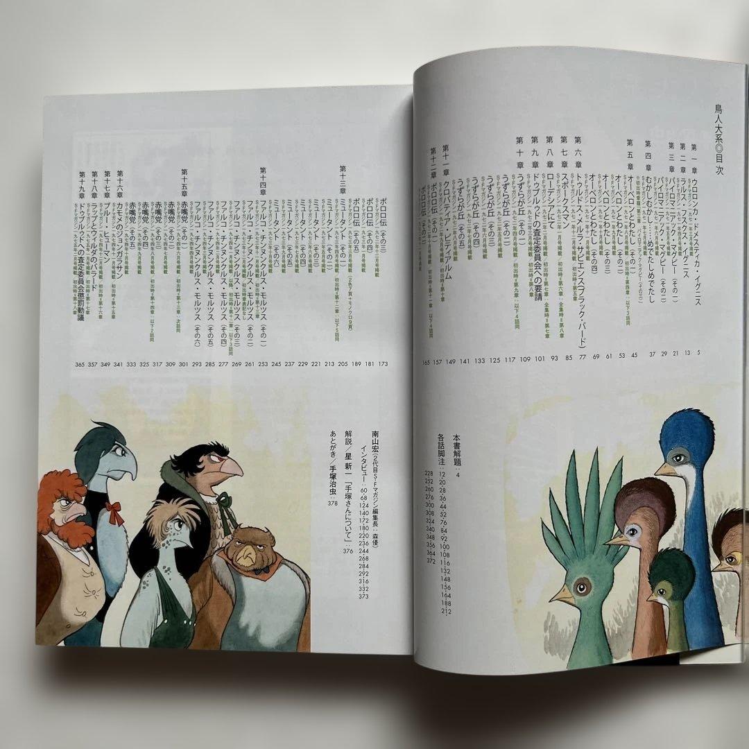 鳥人大系 雑誌初出カラー完全版 (帯付)　復刊ドットコム