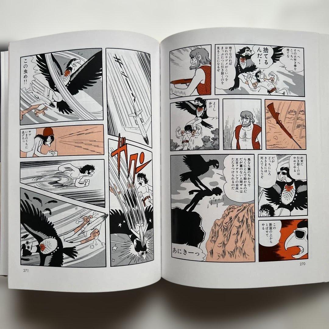 鳥人大系 雑誌初出カラー完全版 (帯付)　復刊ドットコム