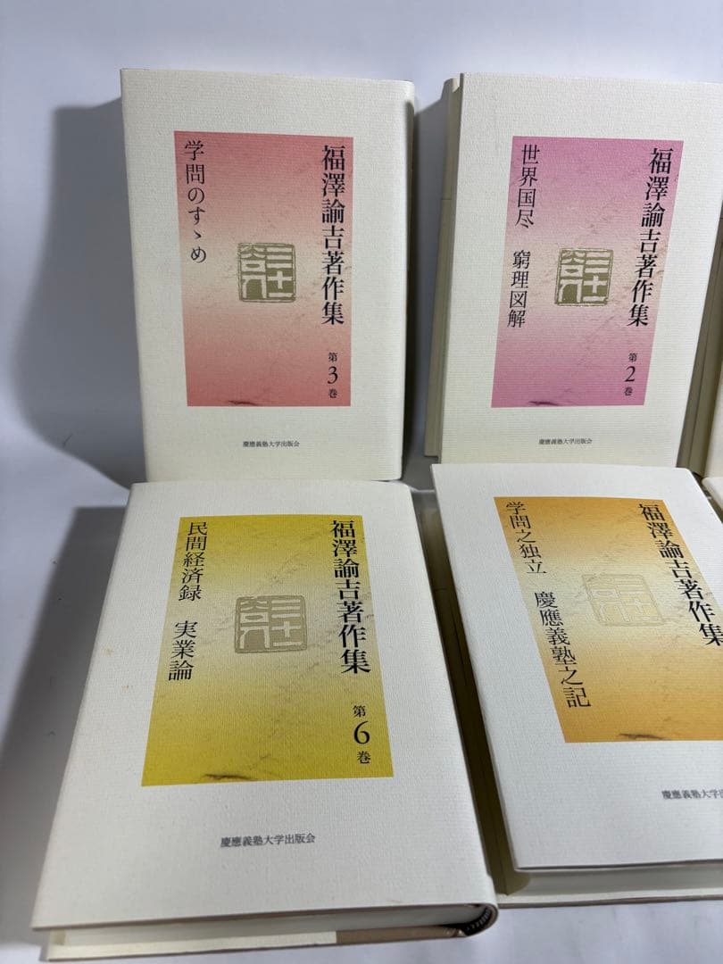 福沢諭吉著作集　全巻　セット