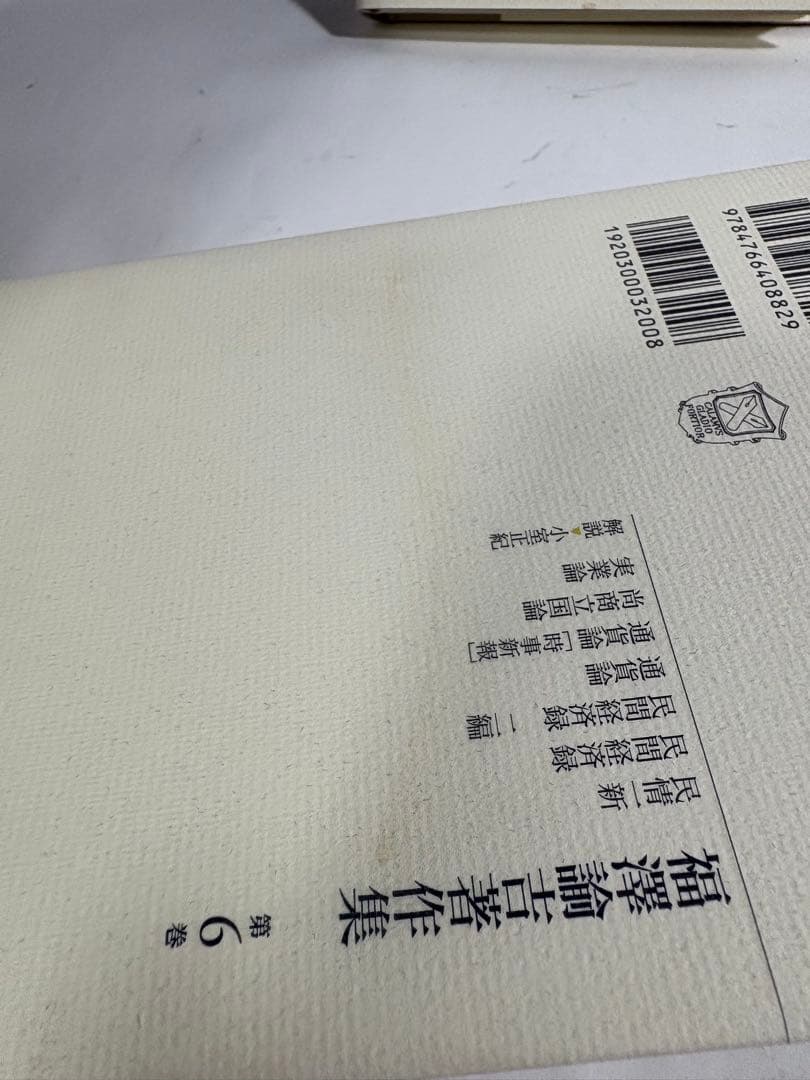 福沢諭吉著作集　全巻　セット