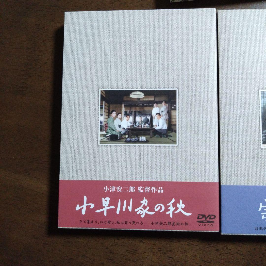 小津安二郎 DVD 浮草 宗方姉妹 小早川家の秋
