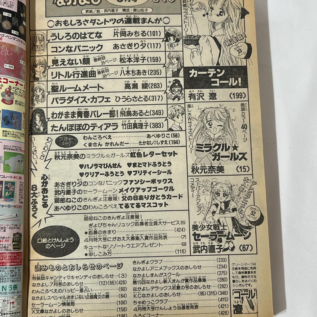 なかよし　1992年6月号　セーラームーン表紙 コミック 雑誌 漫画