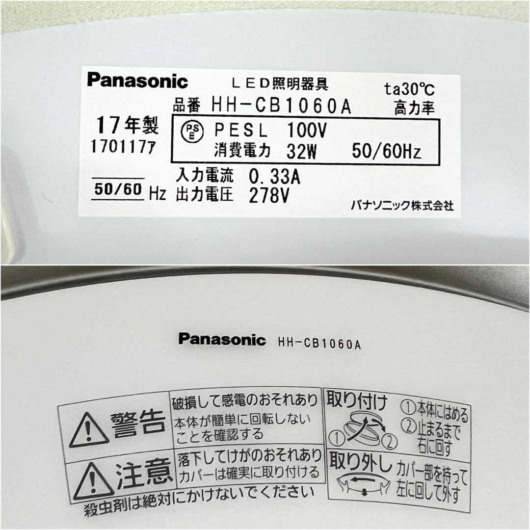Panasonic LEDシーリングライト HH-CB1060A 10畳 エコ