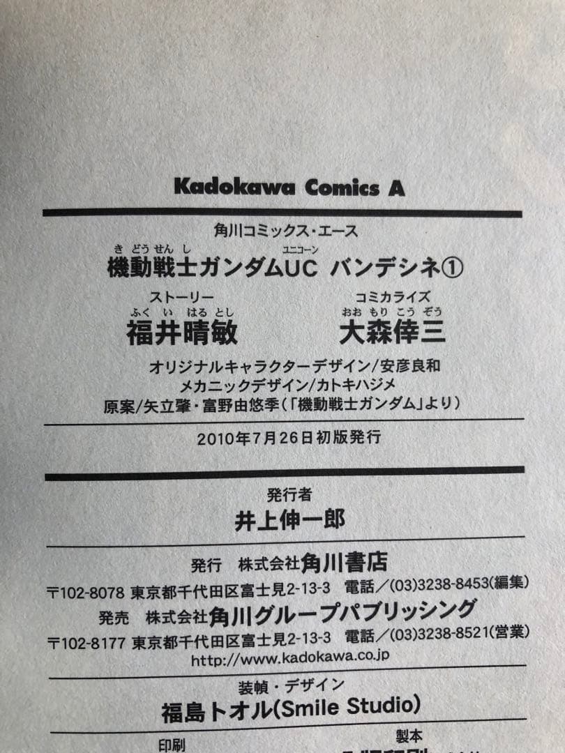 全巻初版　帯付き　機動戦士ガンダム　ユニコーン　バンデシネ　全巻セット　オマケ付