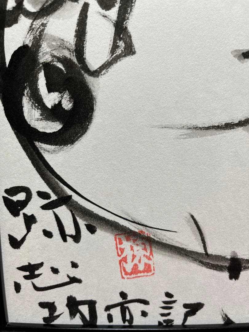 棟方志功／絵画／墨画／倭画／毛筆／水彩／肉筆／