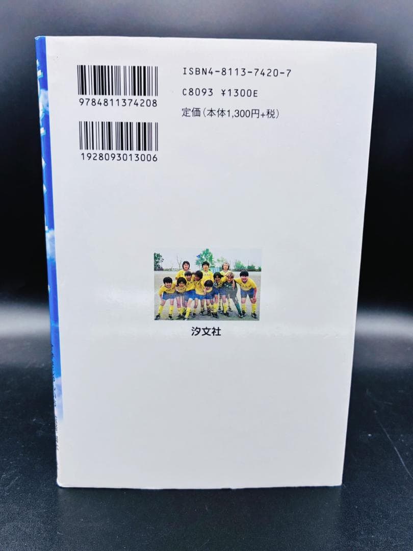 青空へシュート！ すずきじゅんいち 小杉哲大 広瀬恵利子