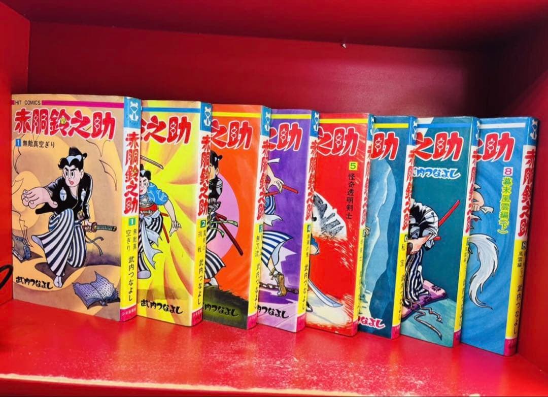 武内つなよし 赤胴鈴之助 全8巻 ヒットコミックス 少年画報社　全巻セット