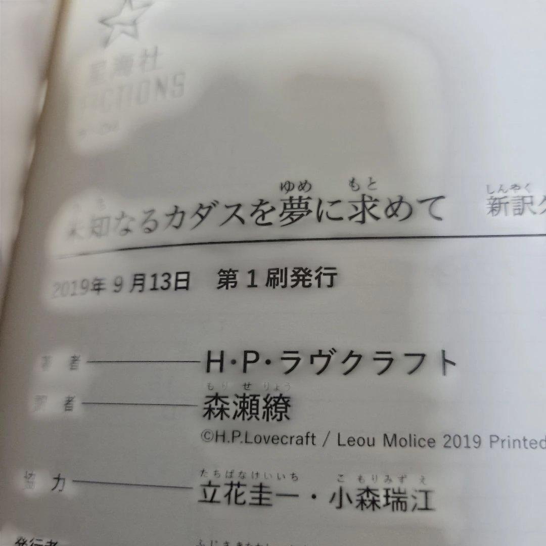 星海社 ラヴクラフト クトゥルー神話コレクション初版5巻セット