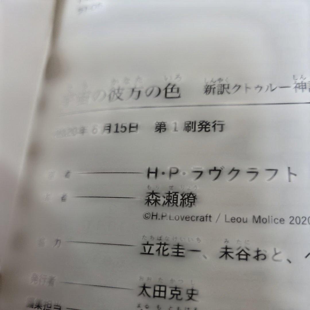 星海社 ラヴクラフト クトゥルー神話コレクション初版5巻セット