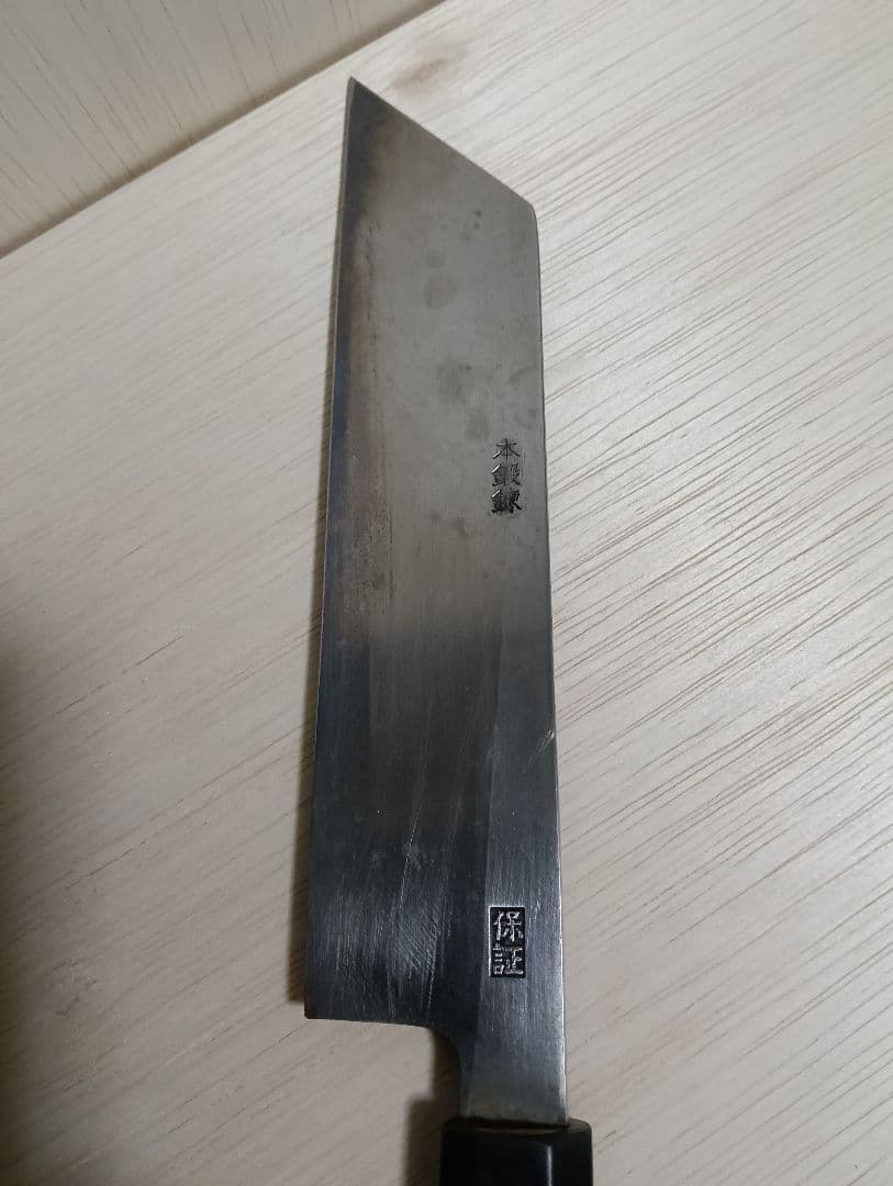 鐵剱良政 剥き物包丁　霞