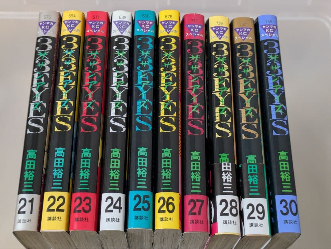 3×3EYES 全40巻セット