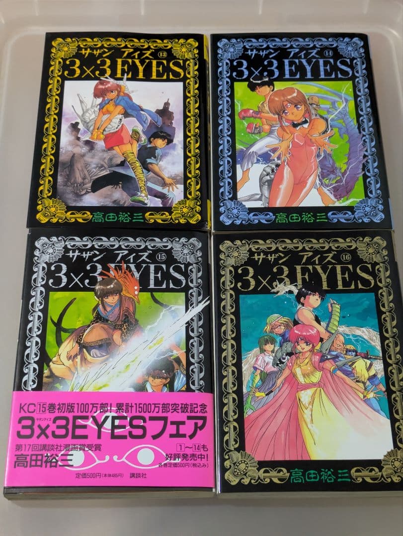 3×3EYES 全40巻セット