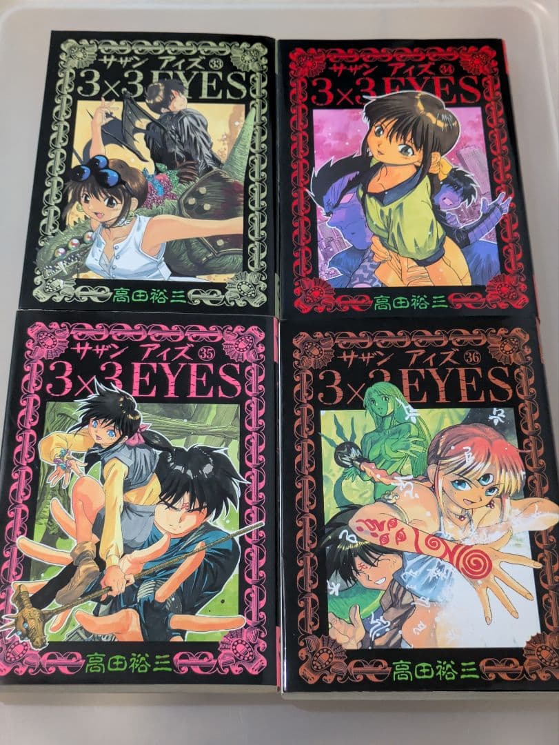 3×3EYES 全40巻セット