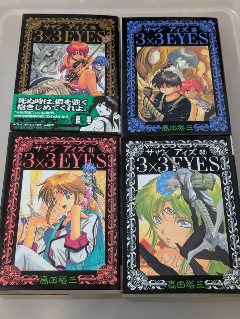 3×3EYES 全40巻セット