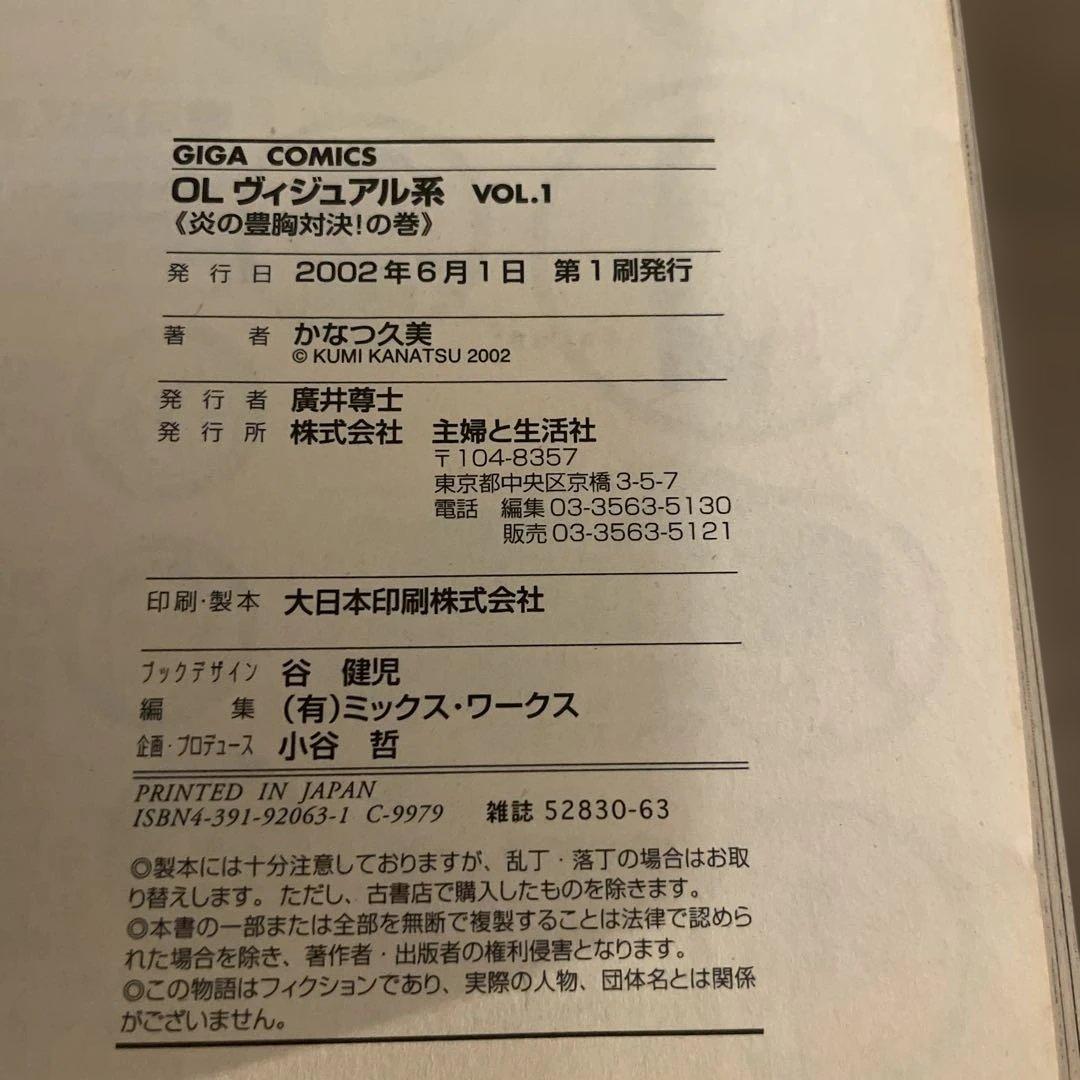 OLヴィジュアル系 VOL.1 かなつ久美 (GIGAコミックス