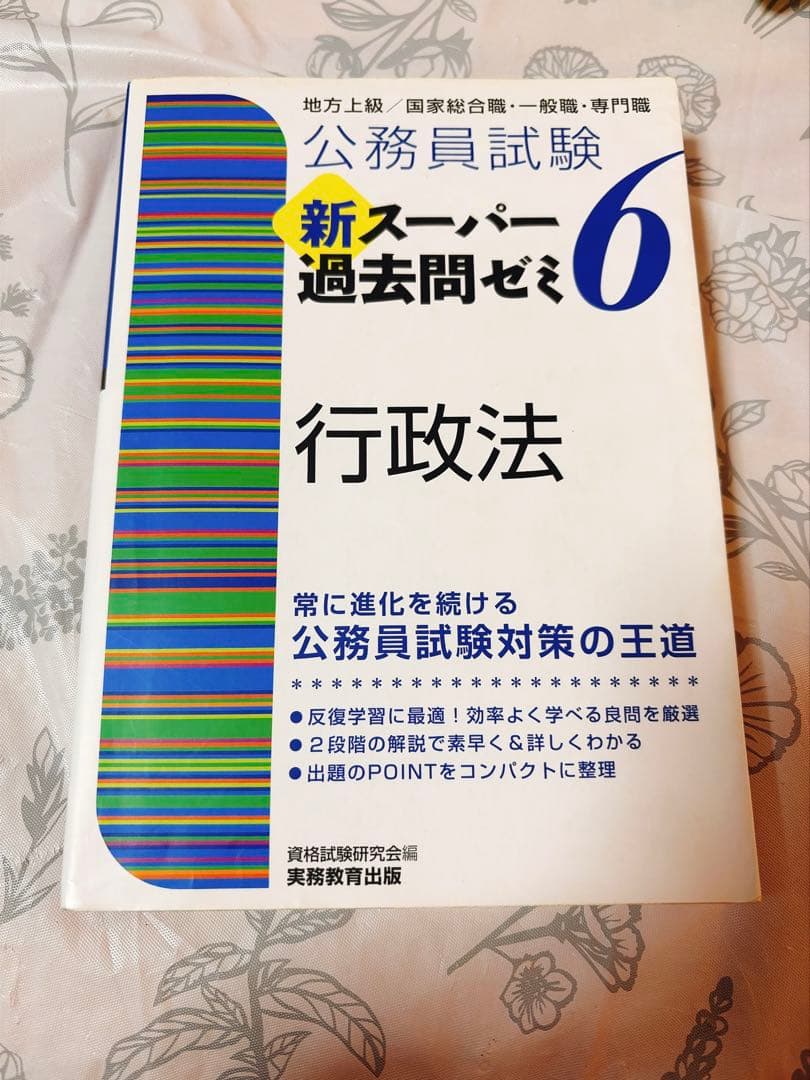 新スーパー過去問ゼミ　教養•専門科目17冊セット