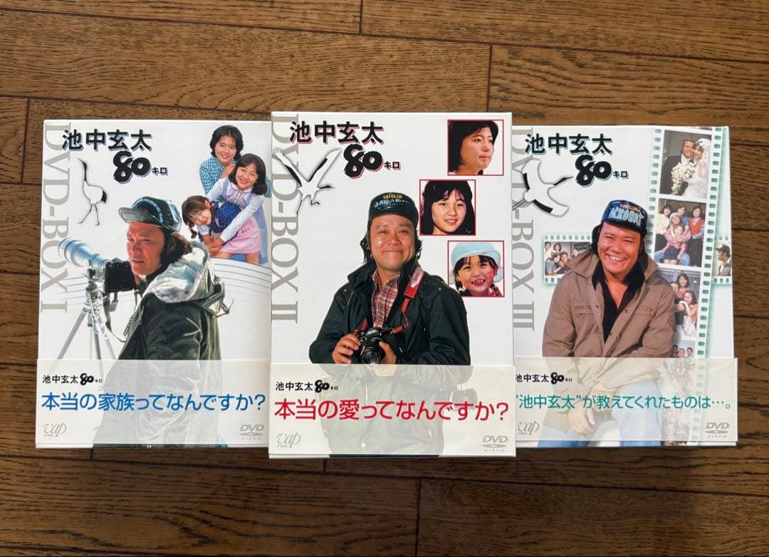 池中玄太80キロ