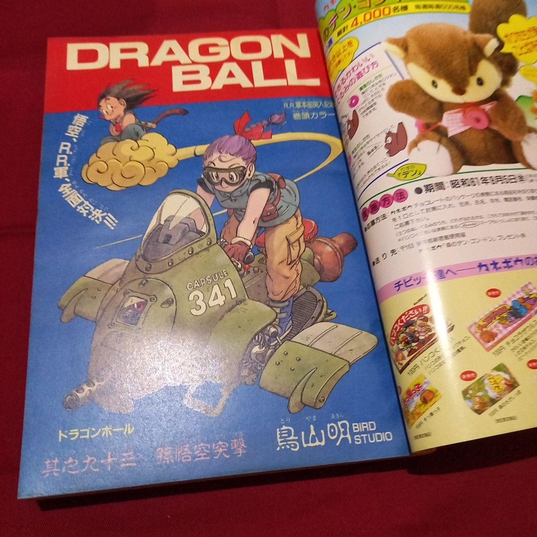 【当時物美品】週刊 少年 ジャンプ 1986年43号 漫画 アニメ