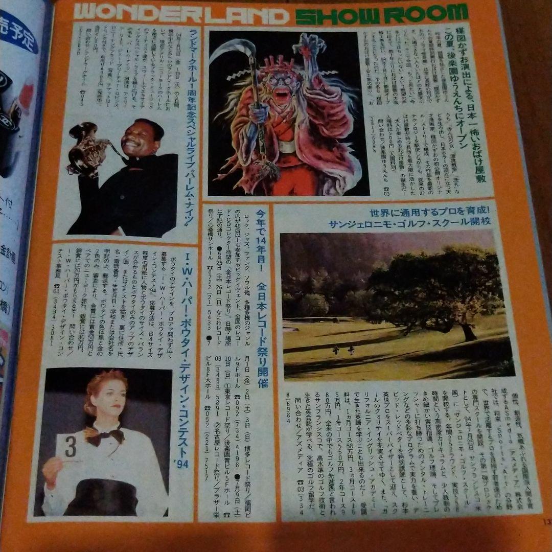 コラム「住めば都はるみ」No.50～No.68