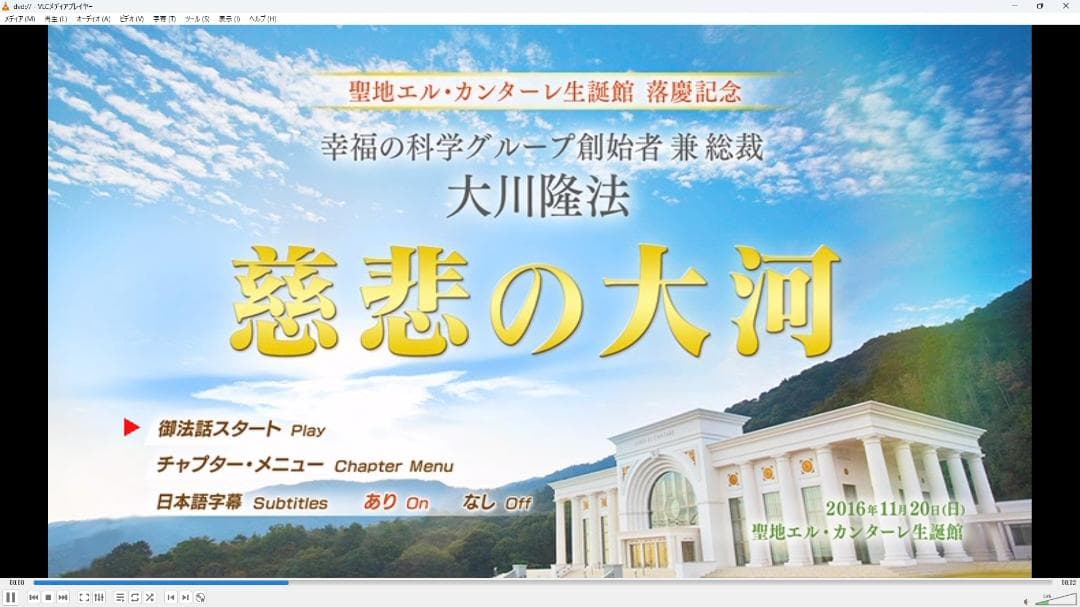 非売品 幸福の科学 大川隆法 「慈悲の大河」書籍＋DVD 2点セット