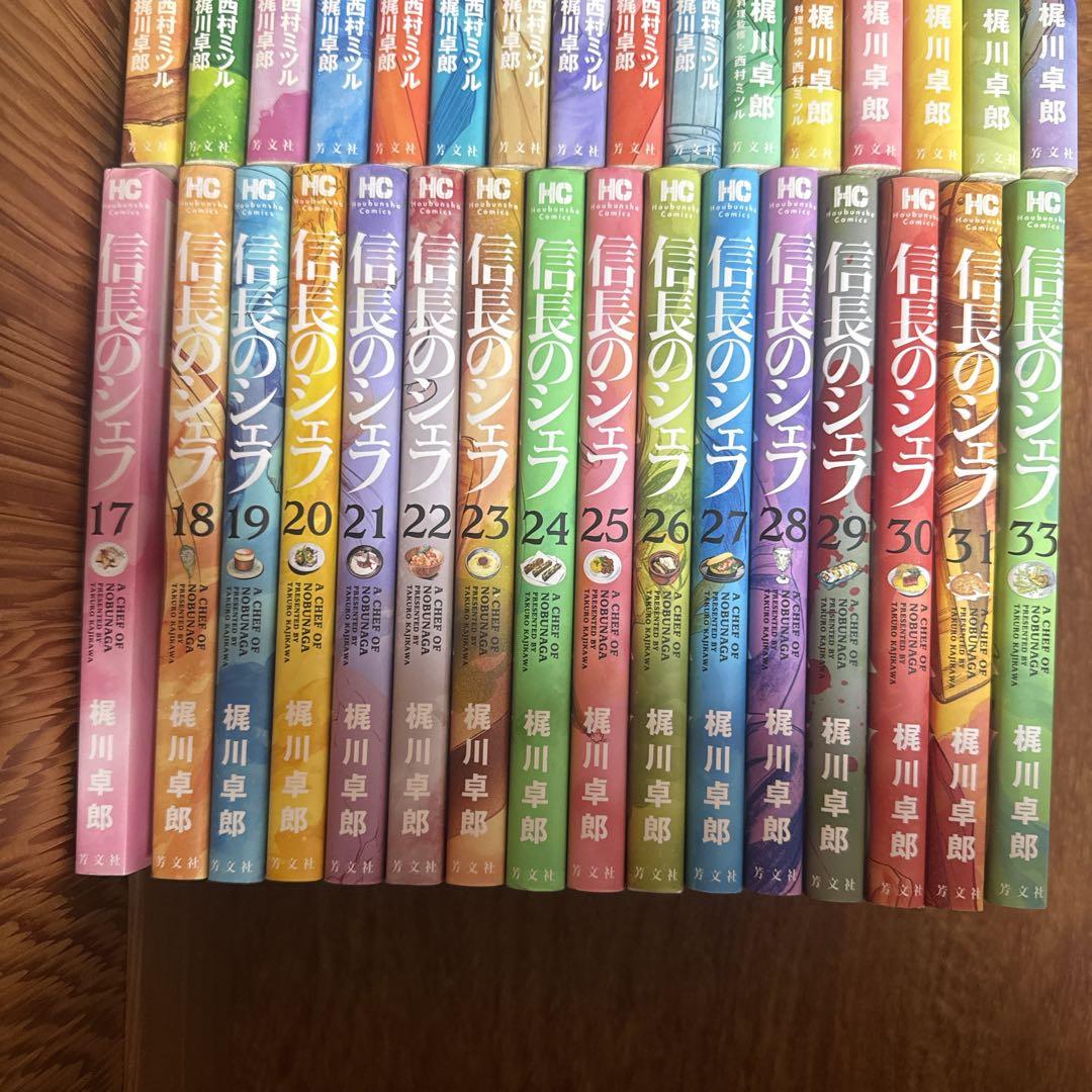 信長のシェフ 1〜31巻 セット