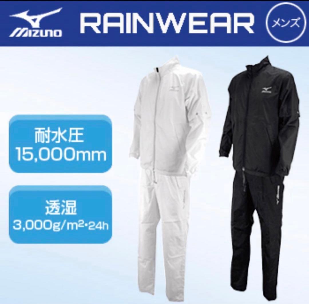 (ミズノ ゴルフ) レインスーツ 上下セット 52MG6A01 メンズ