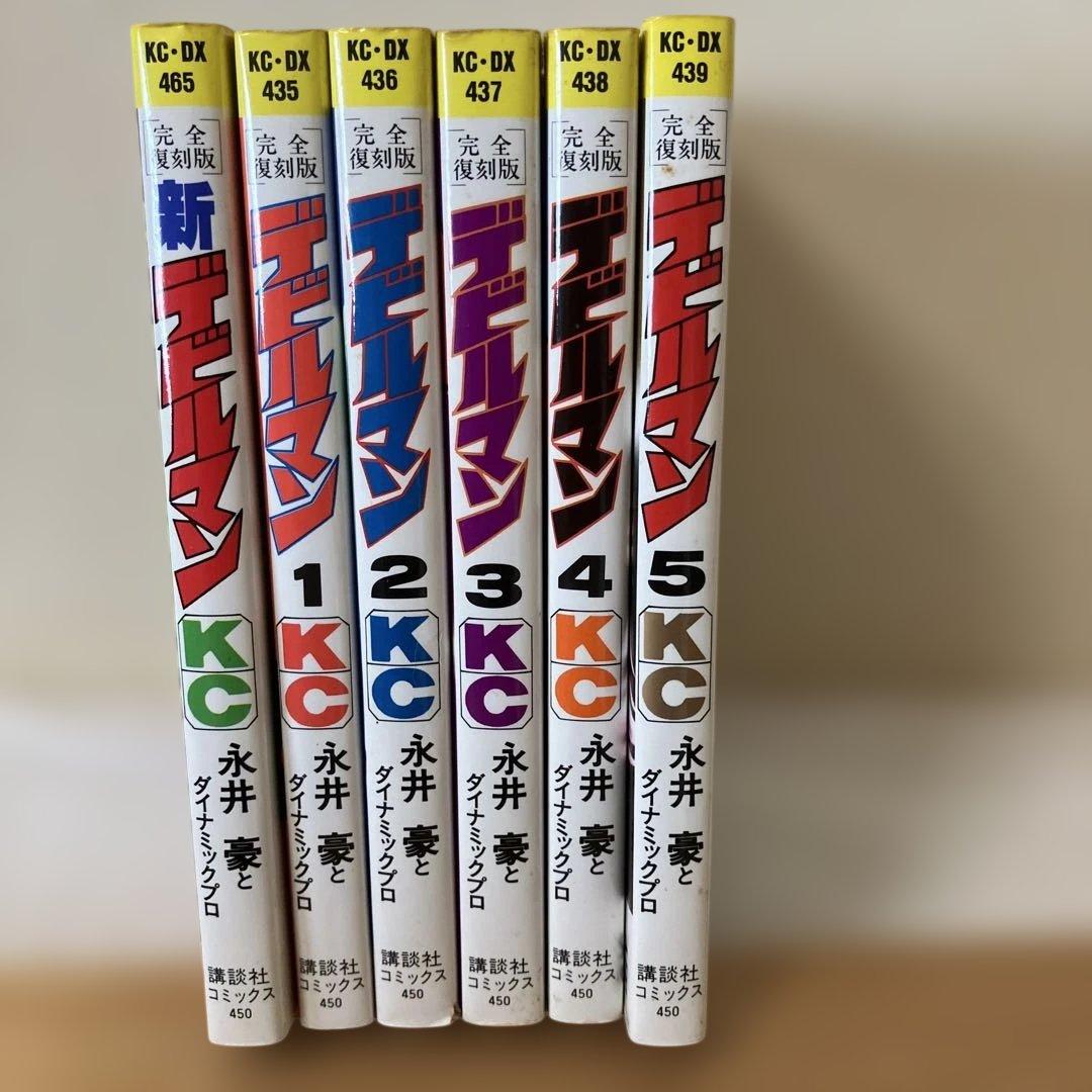 完全復刻版 新デビルマン デビルマン　1から5