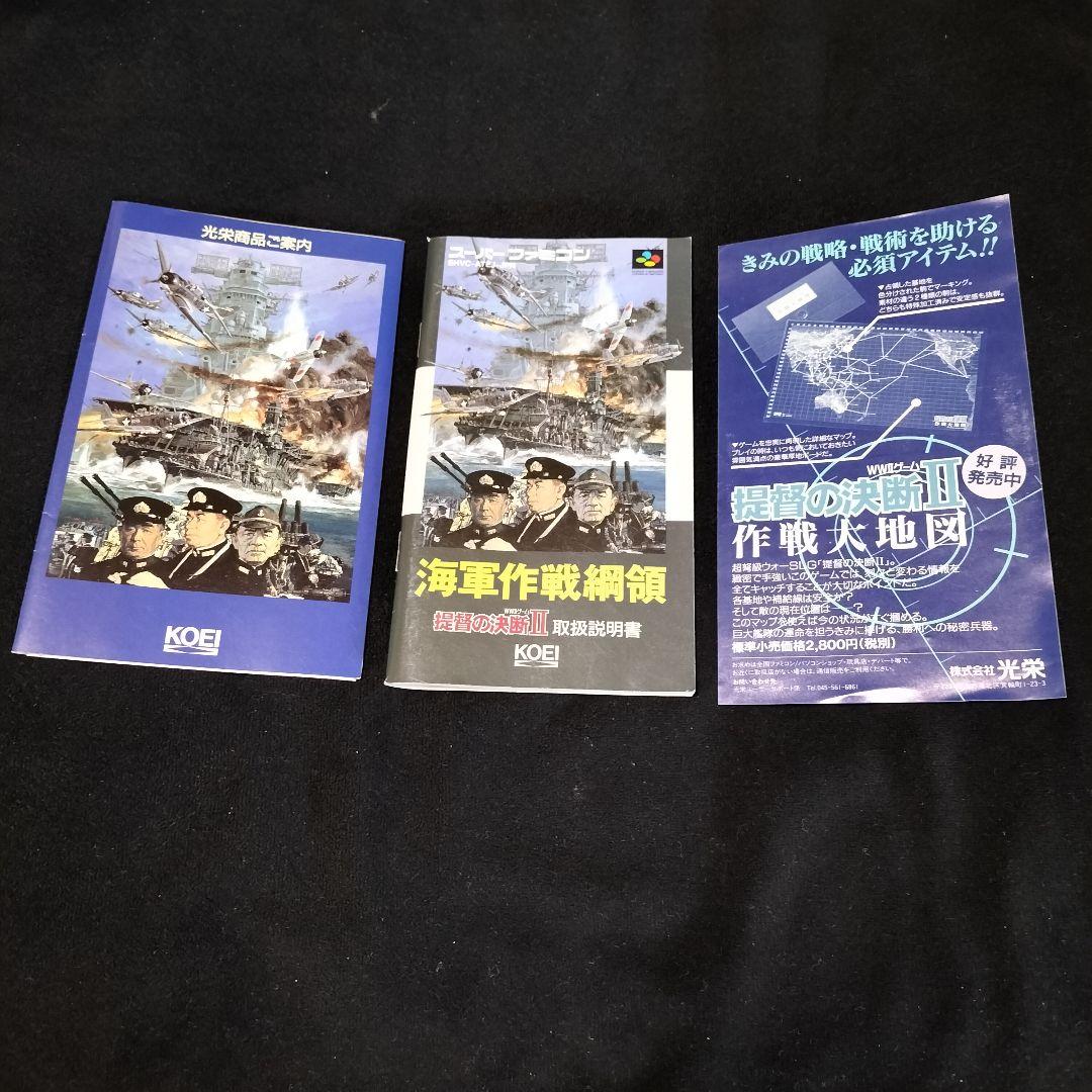 美品★提督の決断2 箱説・付属品付き スーパーファミコン SFC