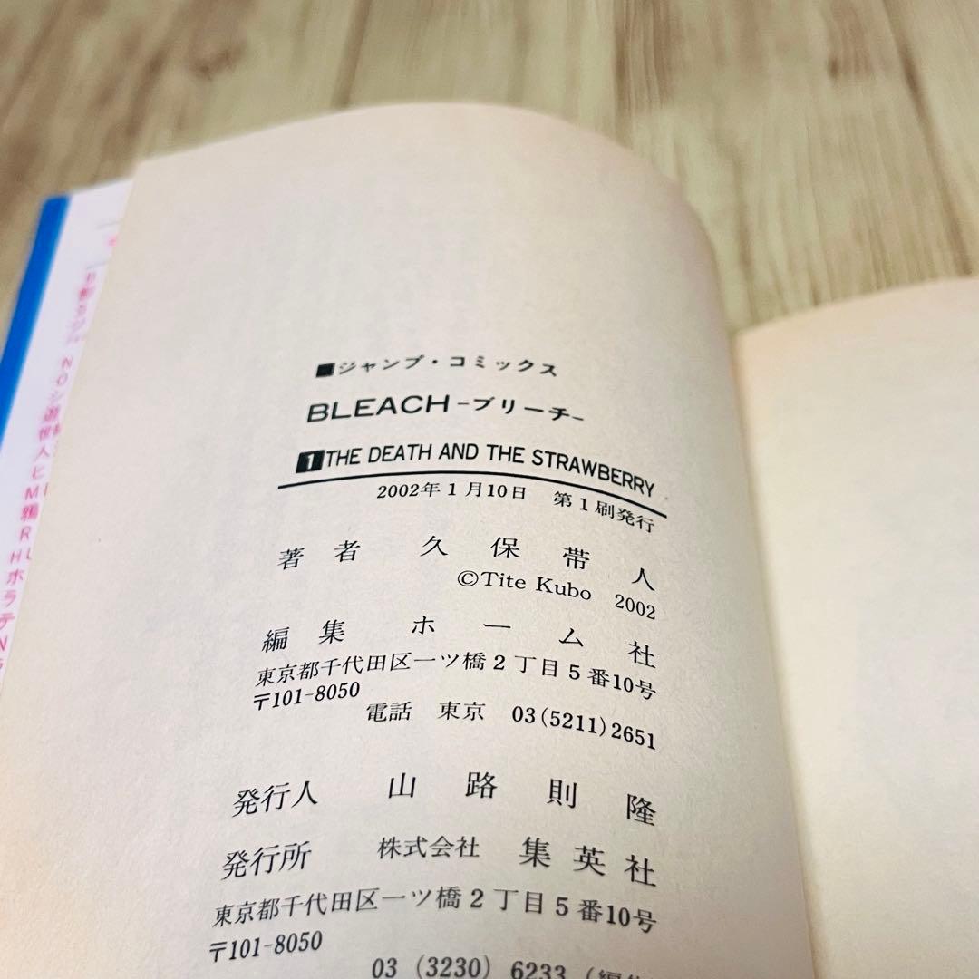 【良品】ブリーチ 1巻 1刷 初版 久保帯人 ジャンプ 集英社 ⑤