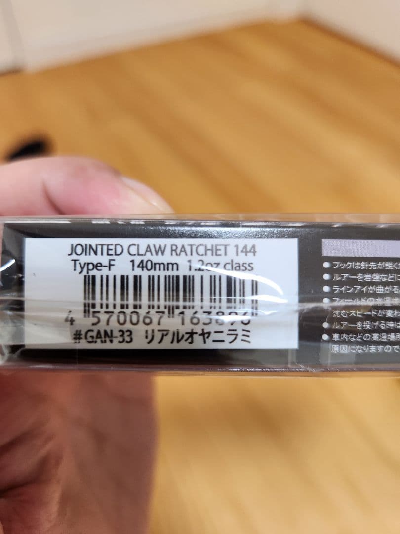 ガンクラフト　ジョイクロラチェット144 リアルオヤニラミ