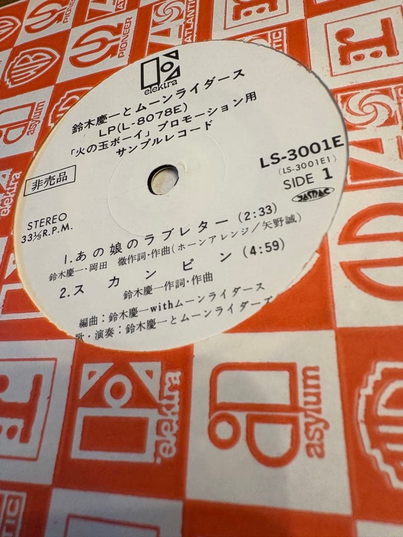 鈴木慶一とムーンライダース EP 火の玉ボーイズ サンプル盤 美品 レア