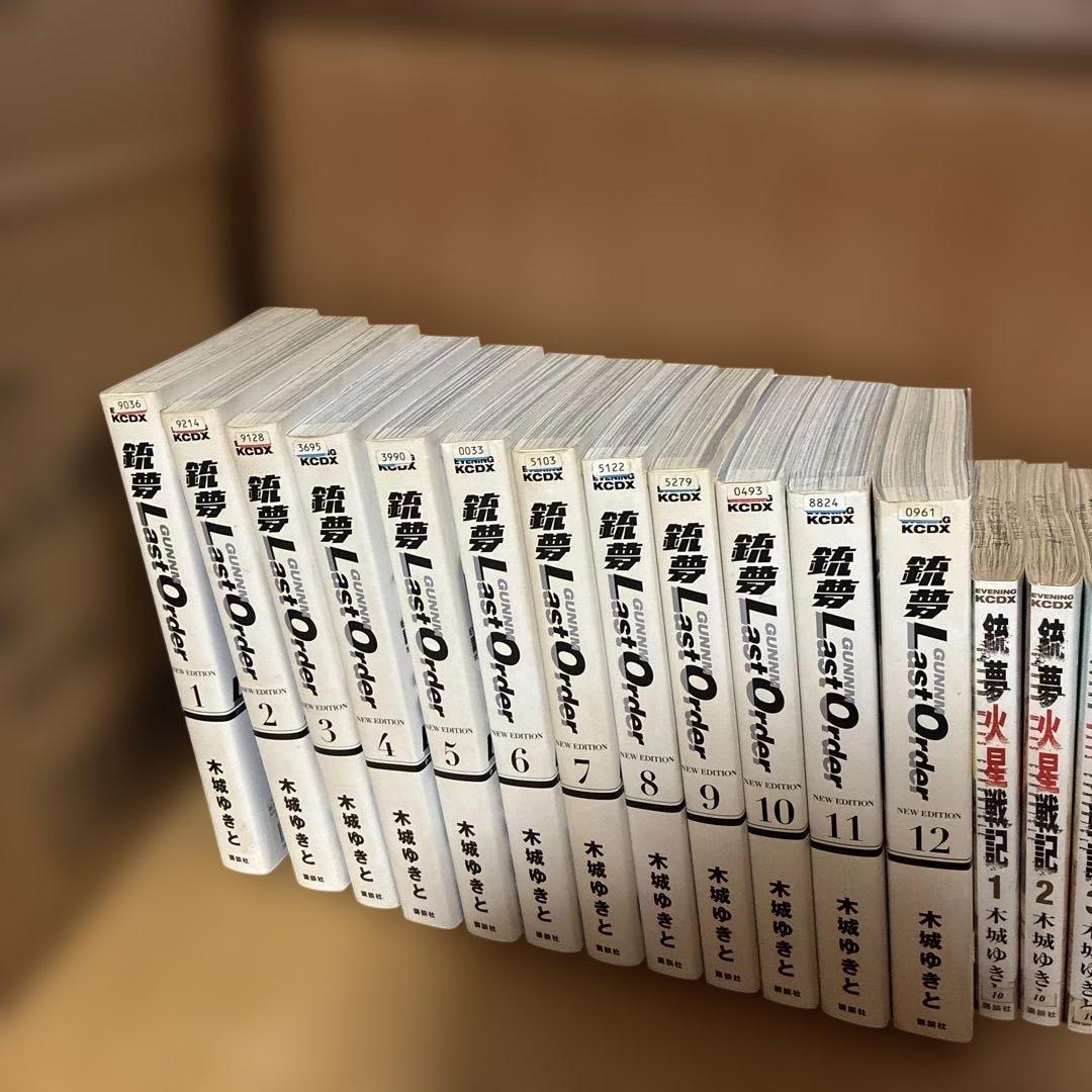 銃夢　Last Order　NEW EDITION　火星戦記 ガンム　全巻セット