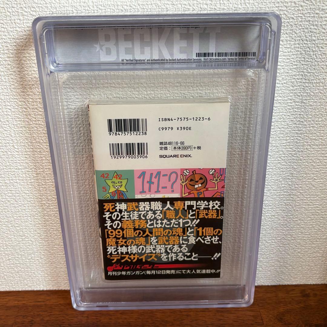 【漫画鑑定品】SOUL EATER 初版 1巻 帯付き