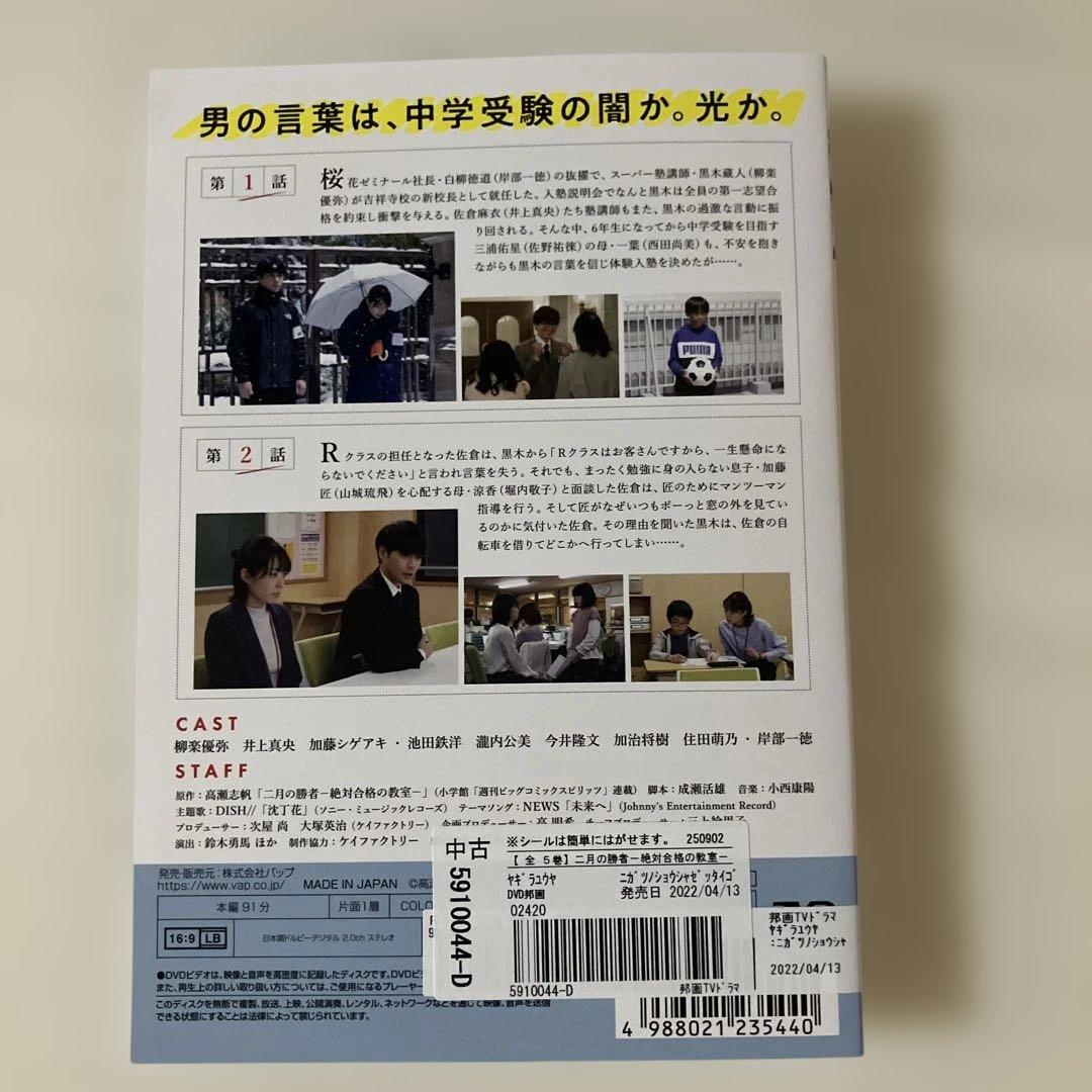 ゆ*と様 レンタル落ち！柳楽優弥主演！二月の勝者全巻！井上真央主演！加藤シゲアキ