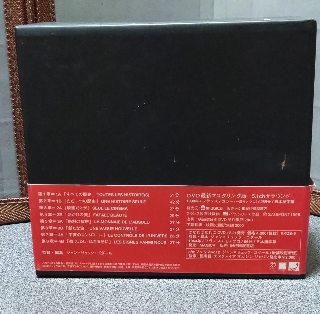 [SAMPLE版]　ジャン=リュック・ゴダール 映画史 全8章 BOX/5枚組