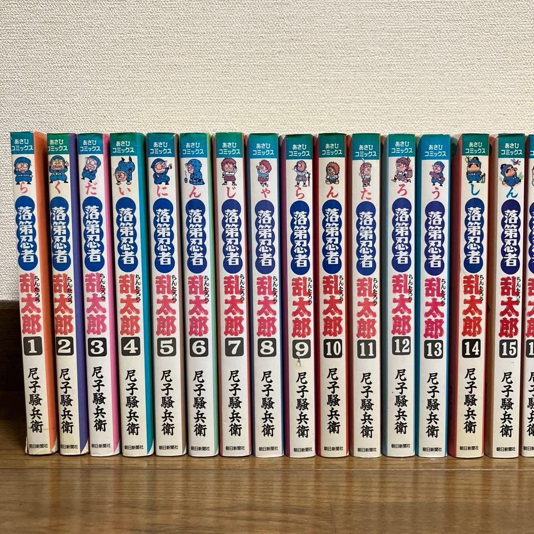 落第忍者乱太郎1〜24巻　全て初版